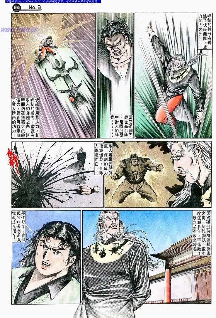 舊著醉拳 - 第645卷 - 3