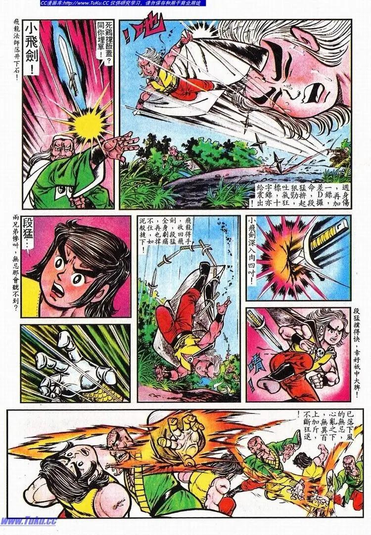 舊著醉拳 - 第065卷 - 5
