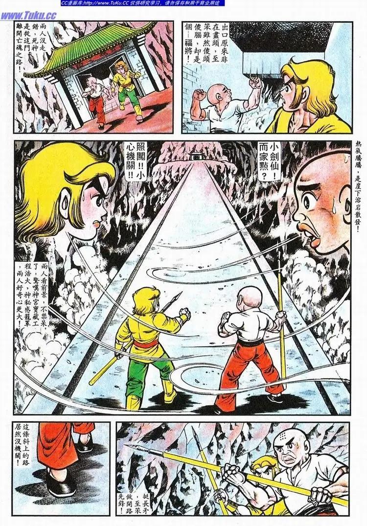 舊著醉拳 - 第065卷 - 5