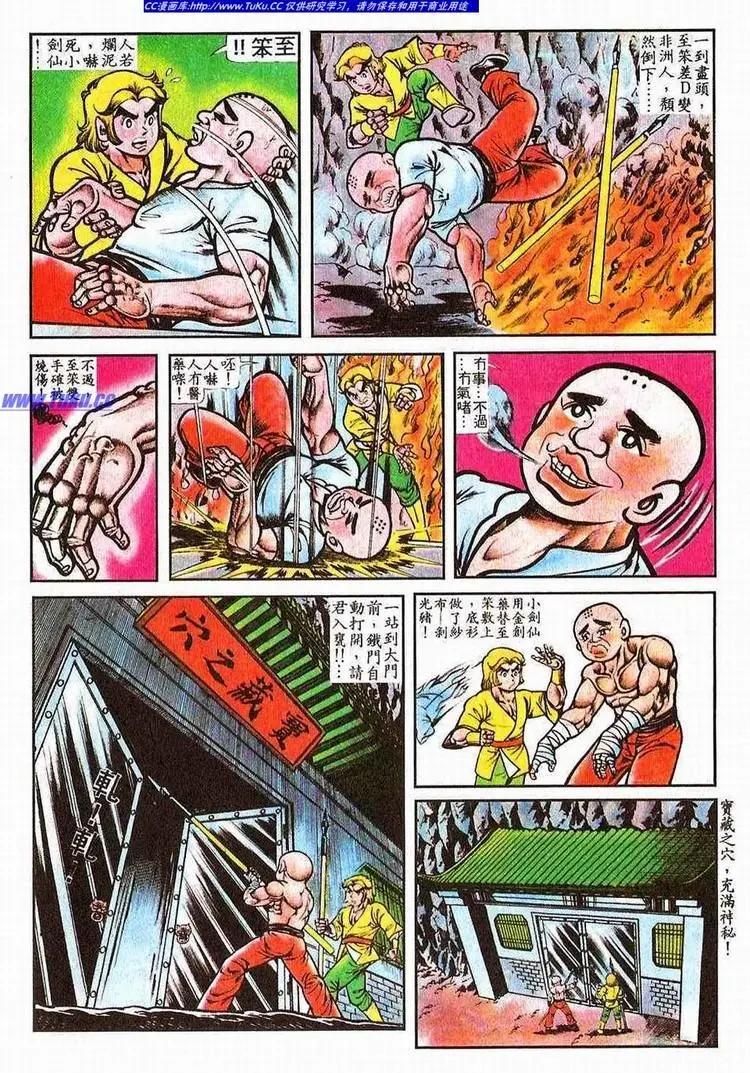 舊著醉拳 - 第065卷 - 4