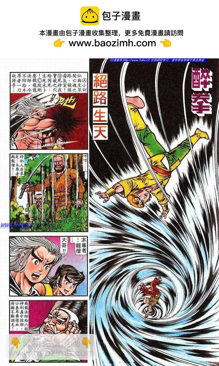 舊著醉拳 - 第065卷 - 2