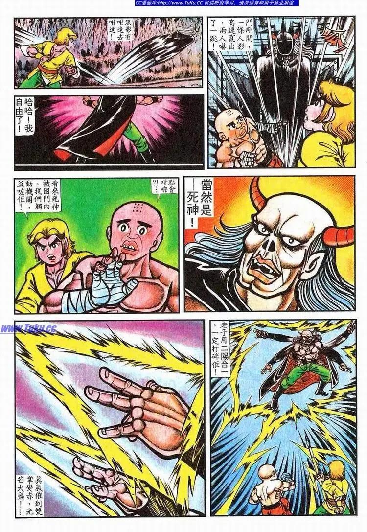 舊著醉拳 - 第065卷 - 5