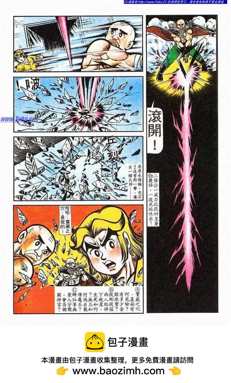 舊著醉拳 - 第065卷 - 1