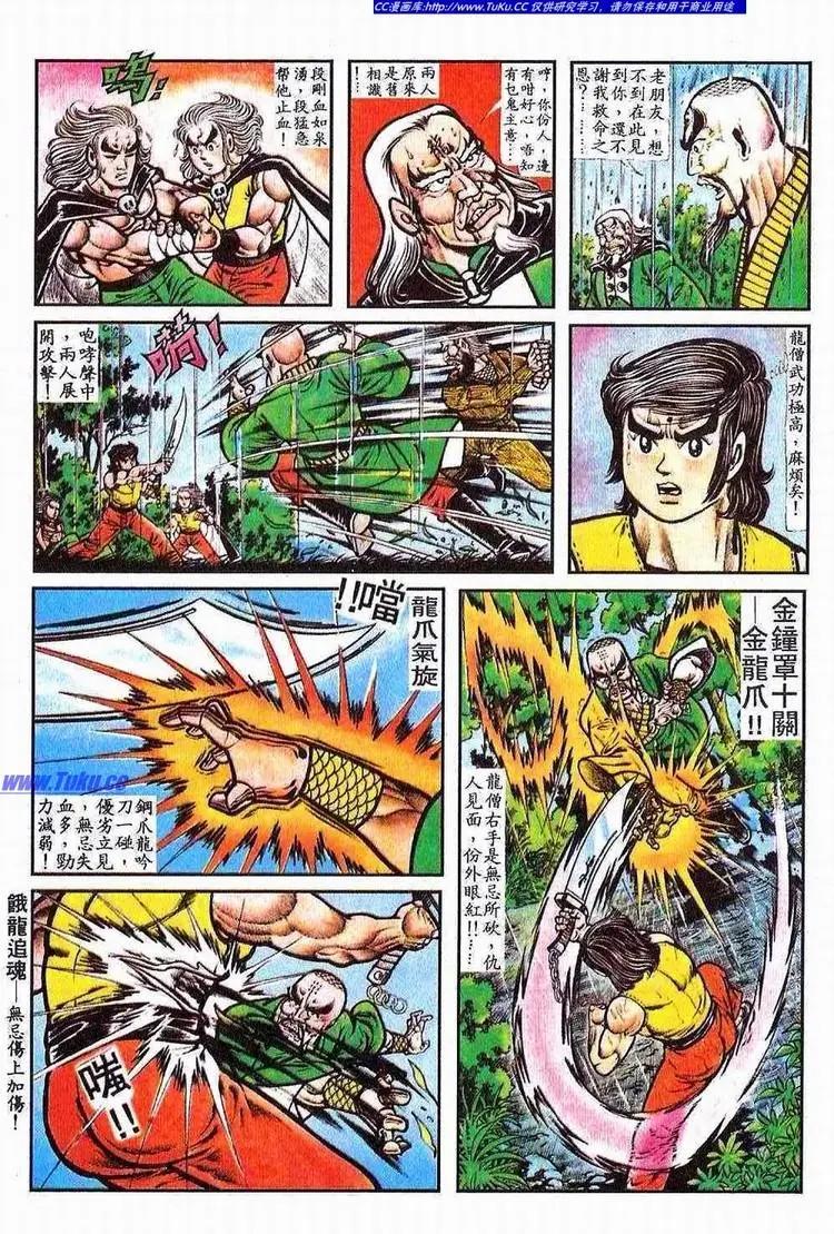 舊著醉拳 - 第065卷 - 4