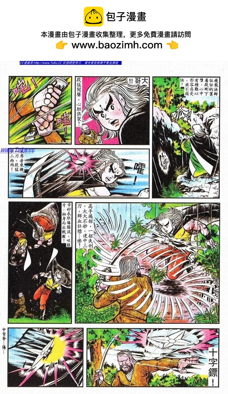 舊著醉拳 - 第065卷 - 4