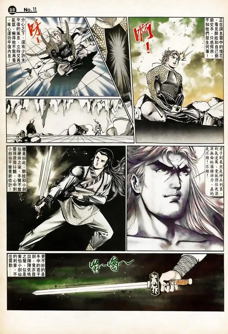 舊著醉拳 - 第653卷 - 5
