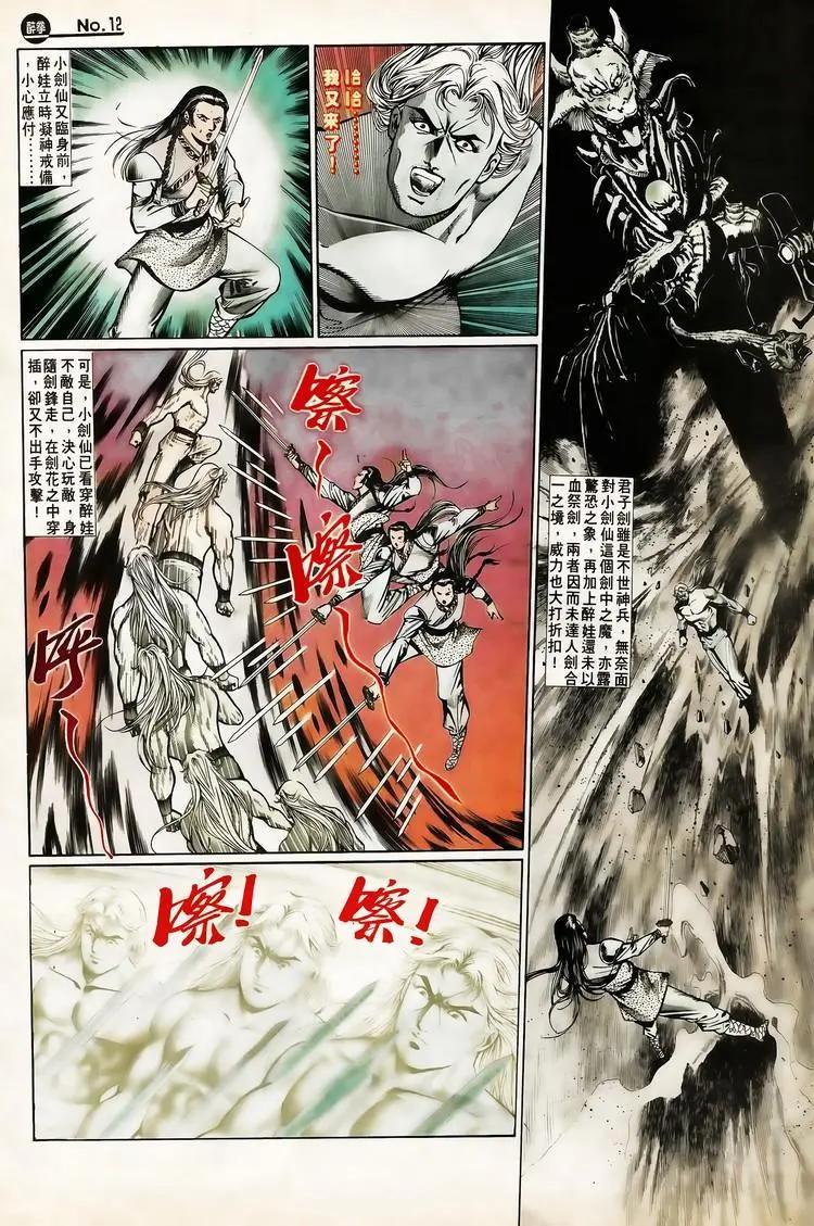 舊著醉拳 - 第653卷 - 6