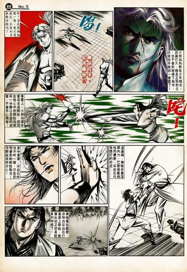 舊著醉拳 - 第653卷 - 3