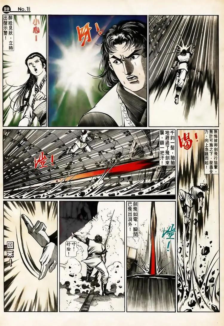 舊著醉拳 - 第653卷 - 6