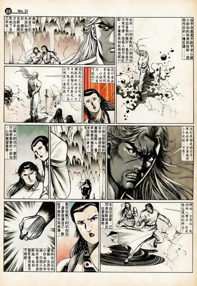 舊著醉拳 - 第653卷 - 6