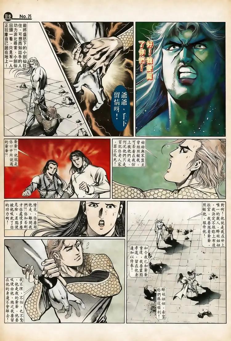 舊著醉拳 - 第653卷 - 1