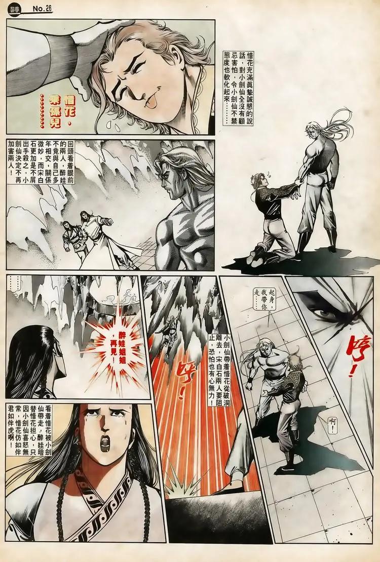舊著醉拳 - 第653卷 - 2