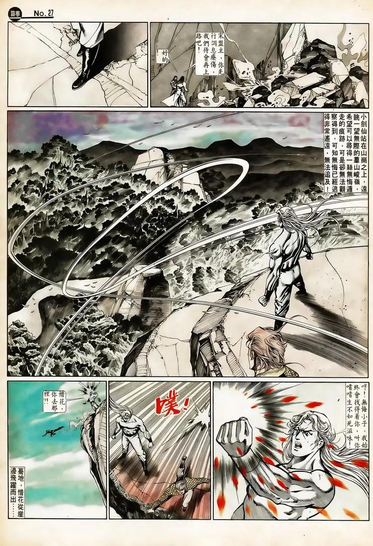 舊著醉拳 - 第653卷 - 3