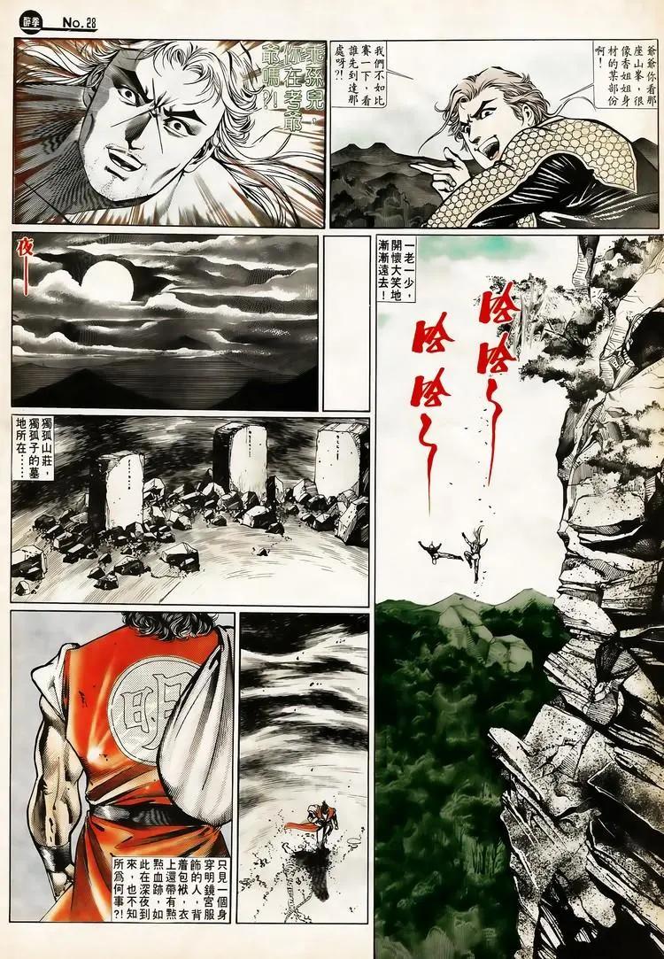 舊著醉拳 - 第653卷 - 4