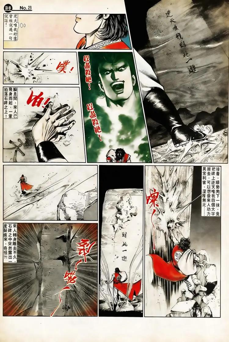 舊著醉拳 - 第653卷 - 5