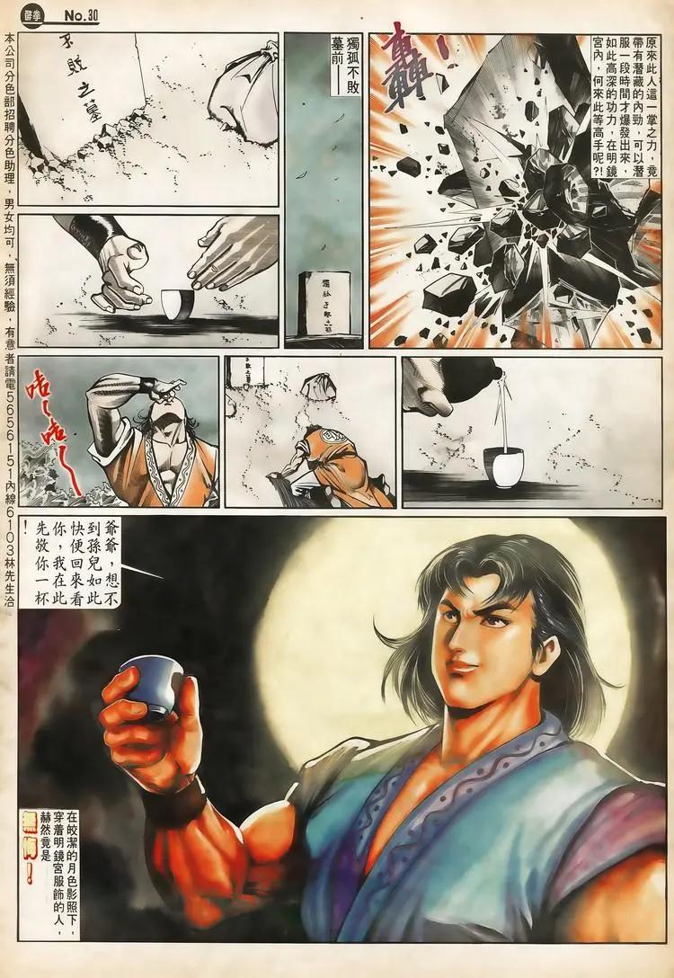 舊著醉拳 - 第653卷 - 6