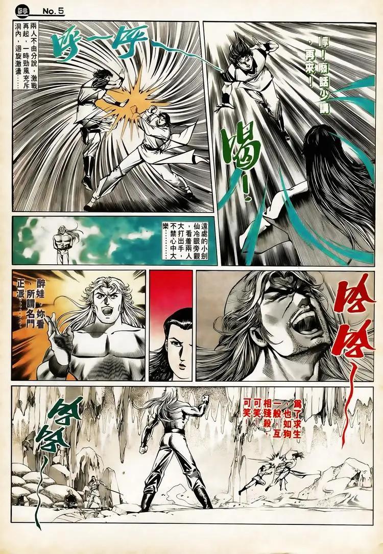 舊著醉拳 - 第653卷 - 5
