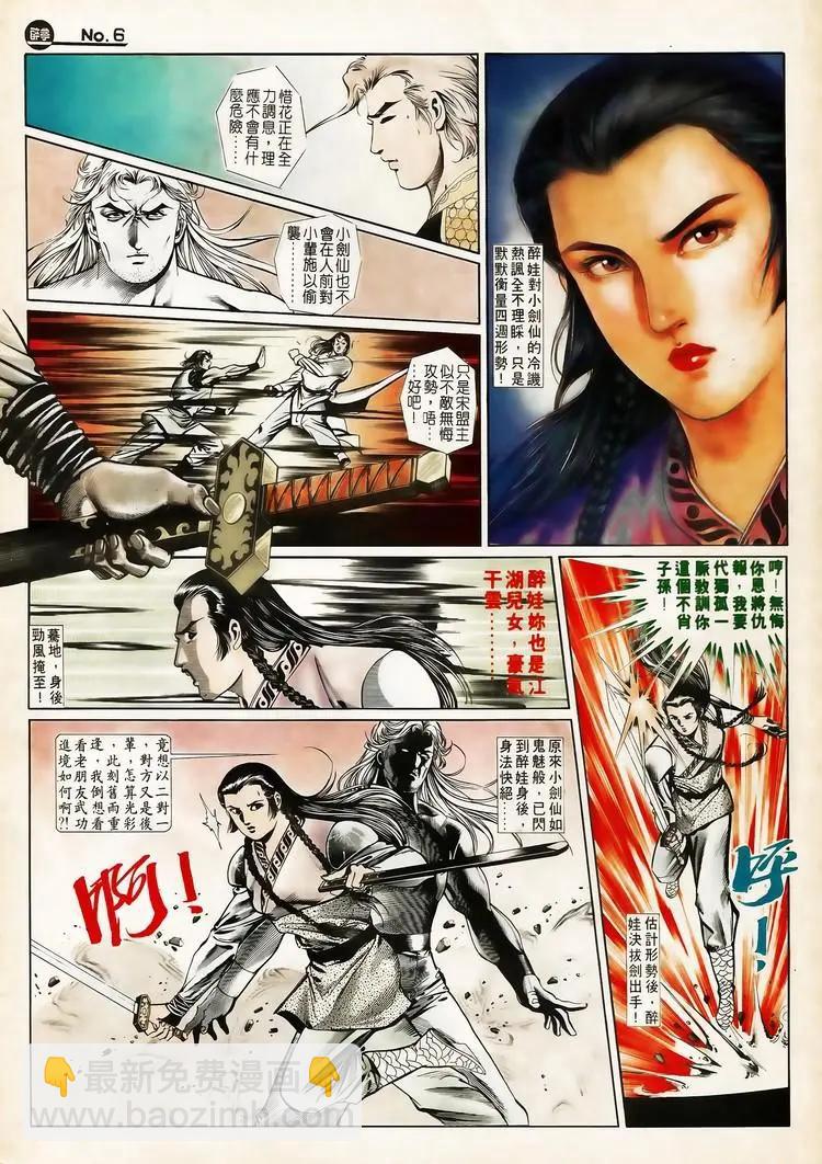 舊著醉拳 - 第653卷 - 6