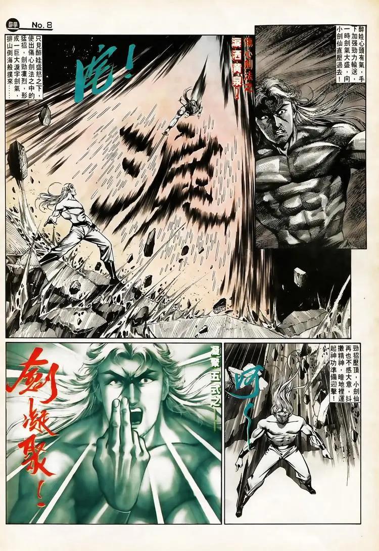 舊著醉拳 - 第653卷 - 2