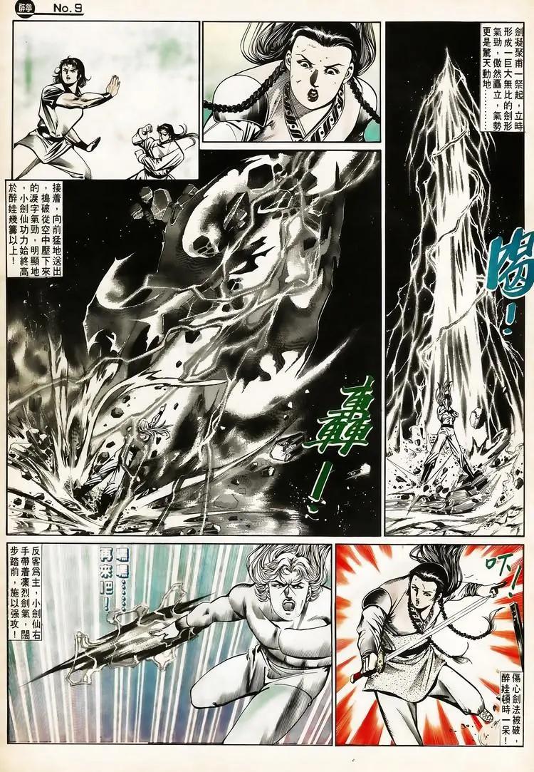 舊著醉拳 - 第653卷 - 3