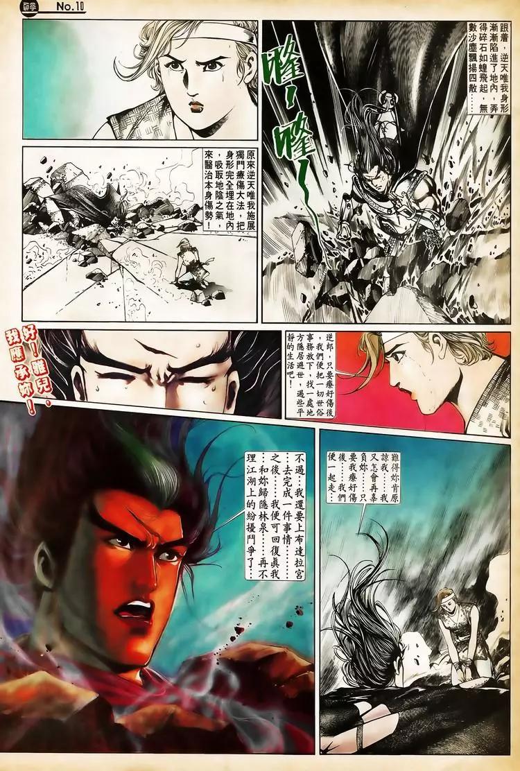 舊著醉拳 - 第657卷 - 4