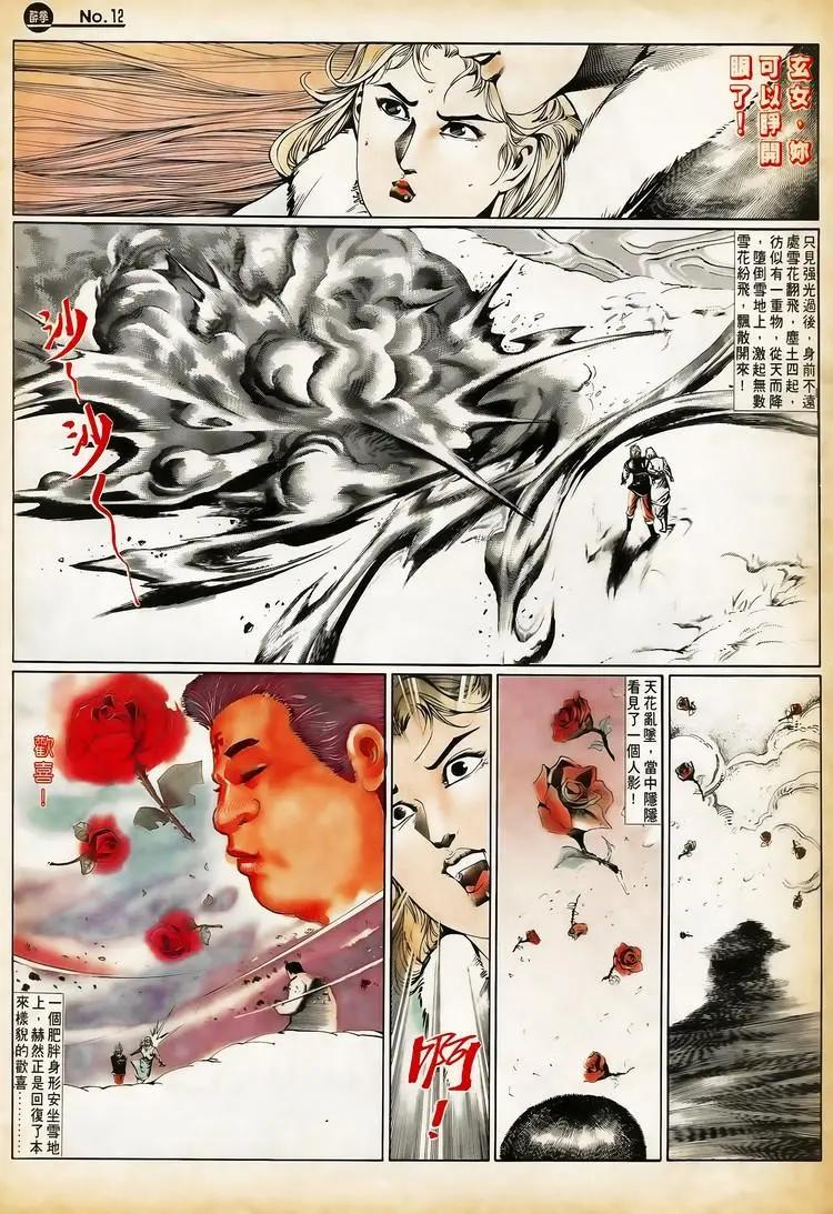 舊著醉拳 - 第657卷 - 6