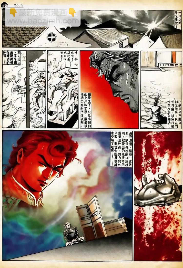 舊著醉拳 - 第657卷 - 6