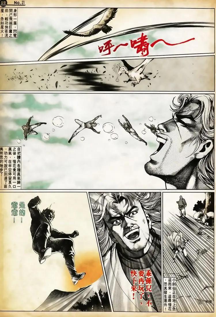舊著醉拳 - 第657卷 - 3