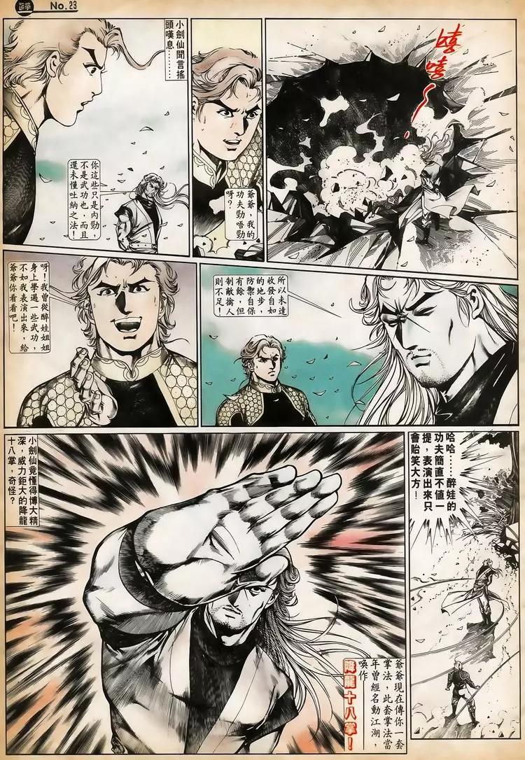 舊著醉拳 - 第657卷 - 5