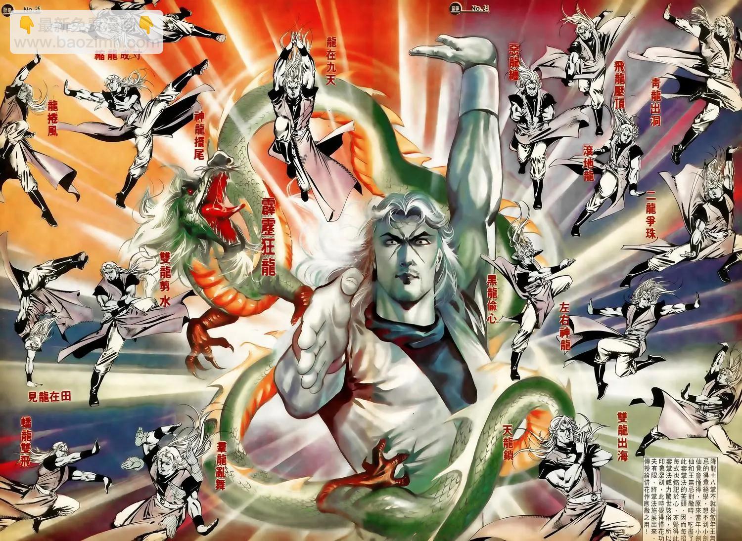舊著醉拳 - 第657卷 - 6