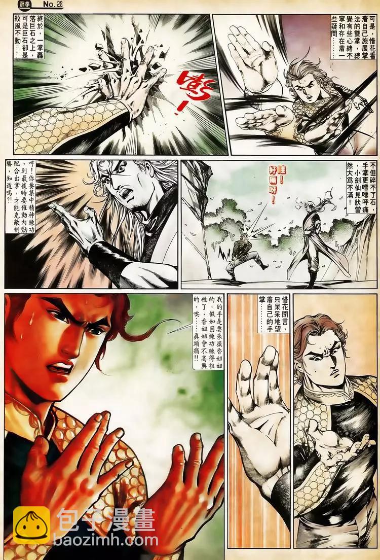 舊著醉拳 - 第657卷 - 3