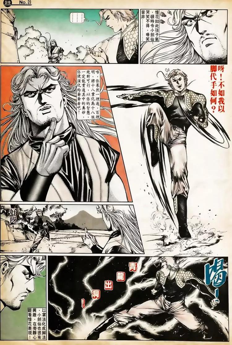 舊著醉拳 - 第657卷 - 4