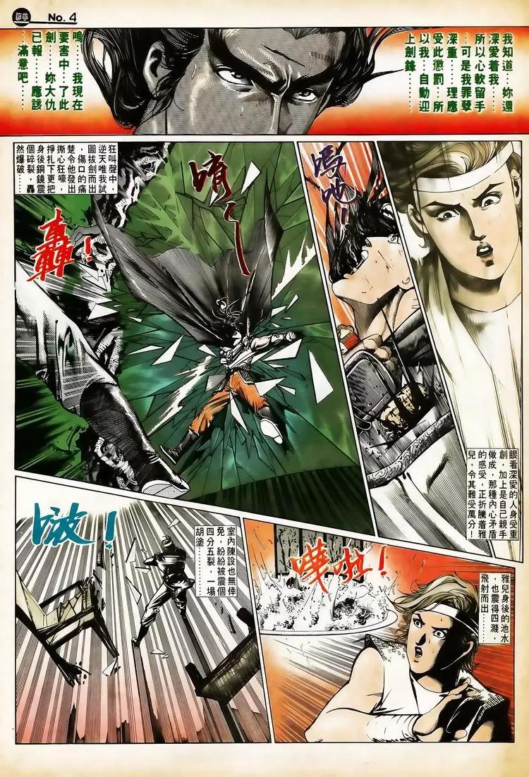 舊著醉拳 - 第657卷 - 4