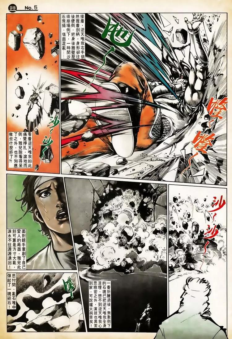 舊著醉拳 - 第657卷 - 5