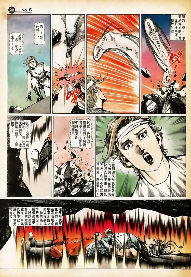 舊著醉拳 - 第657卷 - 6