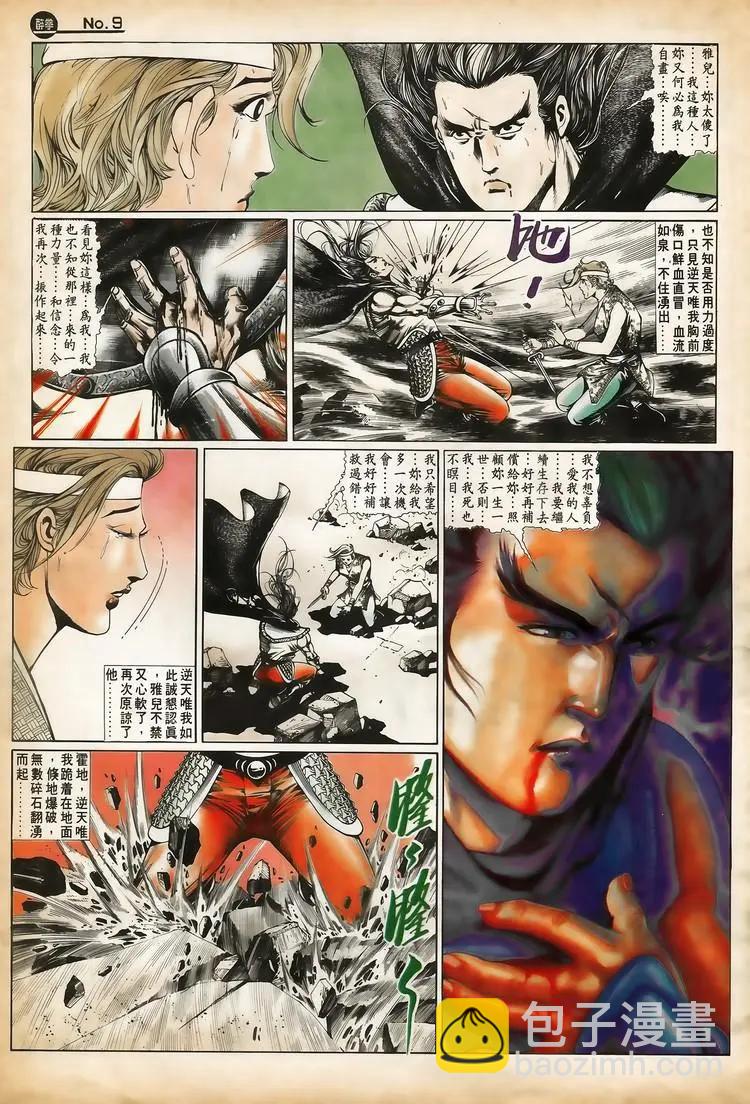 舊著醉拳 - 第657卷 - 3