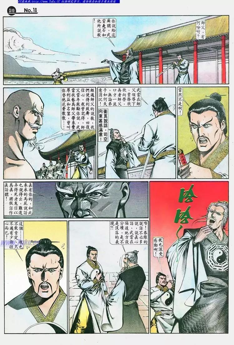 舊著醉拳 - 第659卷 - 4
