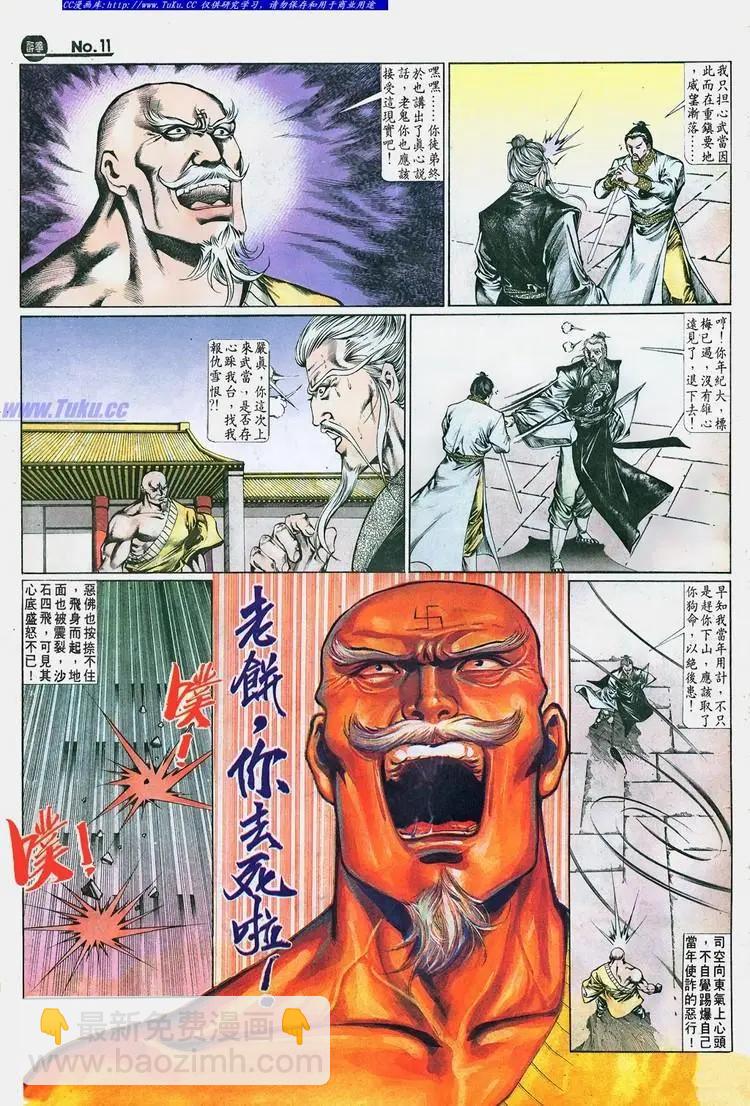 舊著醉拳 - 第659卷 - 5