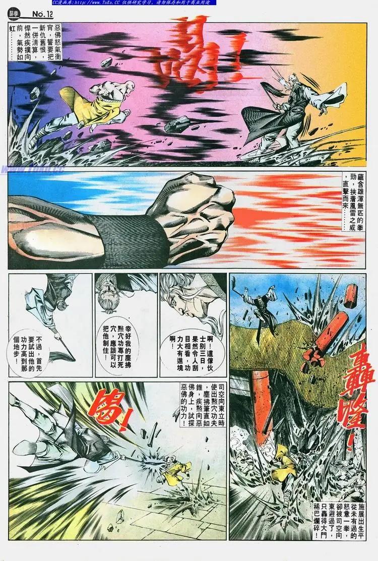 舊著醉拳 - 第659卷 - 6