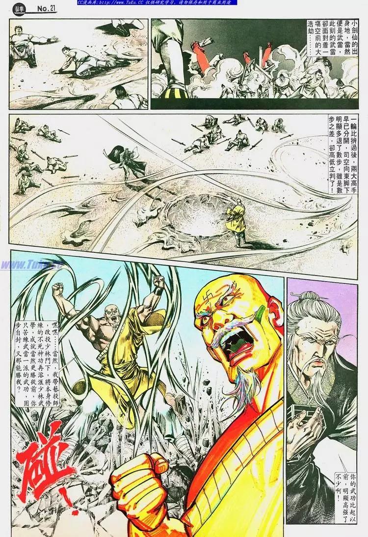 舊著醉拳 - 第659卷 - 3