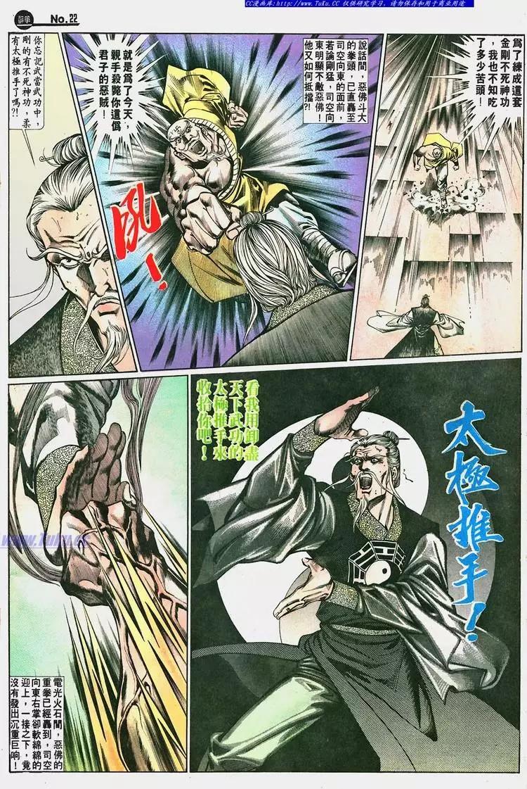 舊著醉拳 - 第659卷 - 4