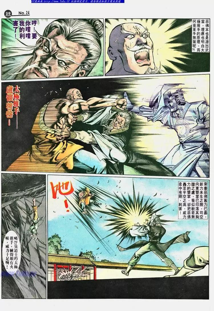 舊著醉拳 - 第659卷 - 6