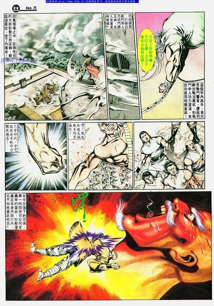 舊著醉拳 - 第659卷 - 1