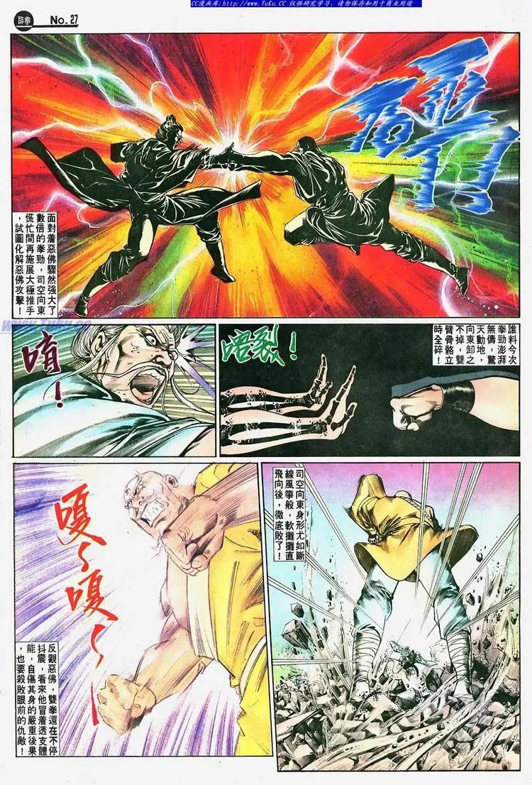 舊著醉拳 - 第659卷 - 3