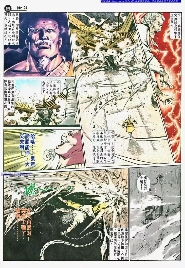 舊著醉拳 - 第659卷 - 4