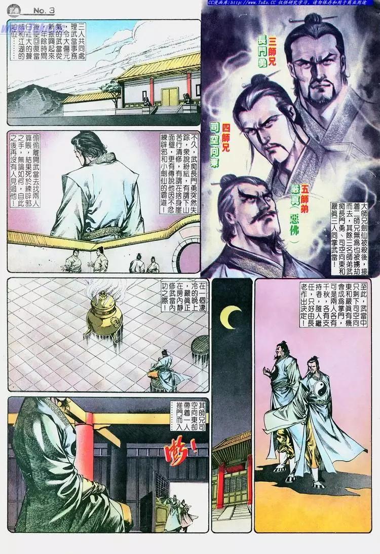 舊著醉拳 - 第659卷 - 3