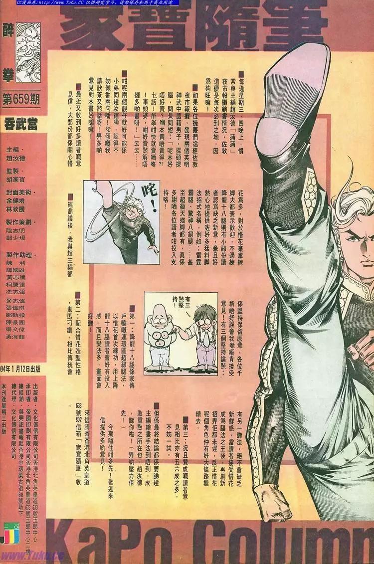 舊著醉拳 - 第659卷 - 3