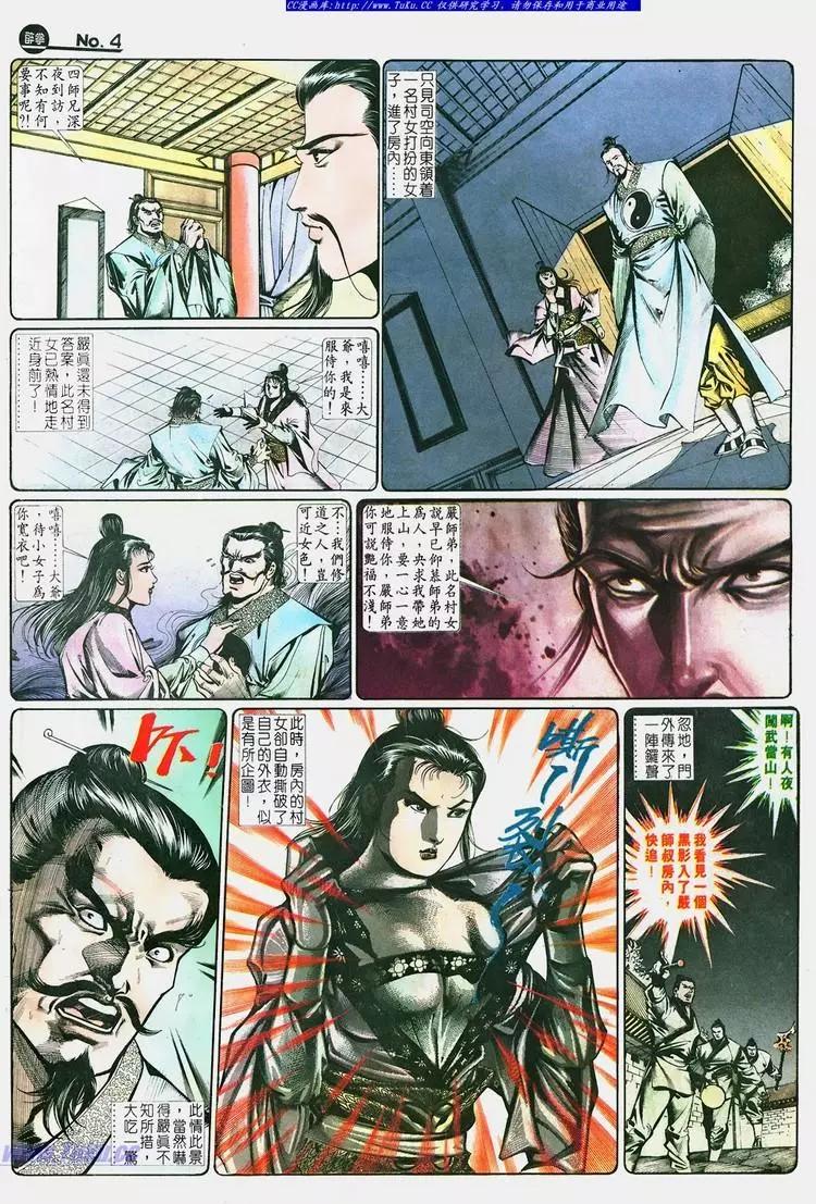 舊著醉拳 - 第659卷 - 4