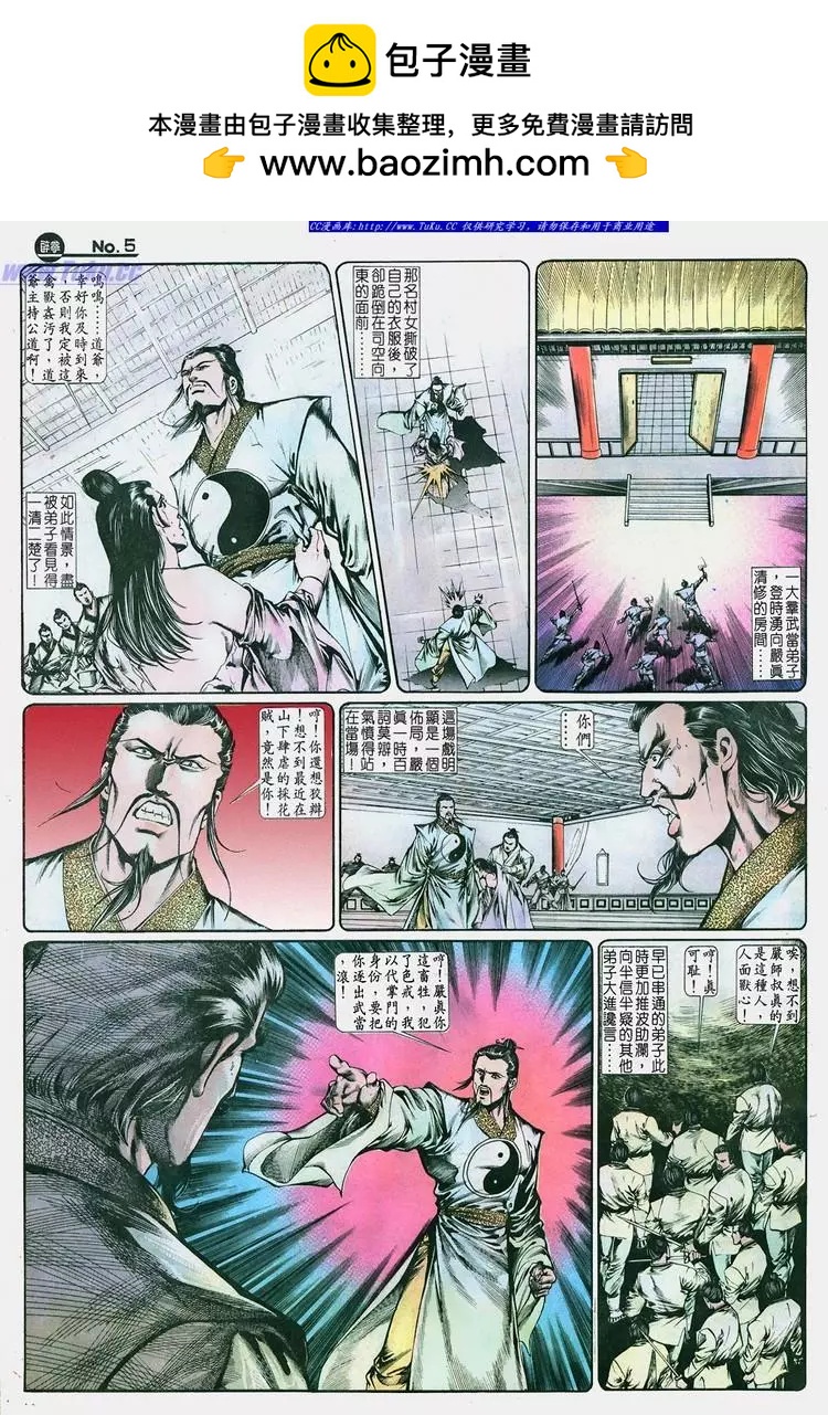 舊著醉拳 - 第659卷 - 5