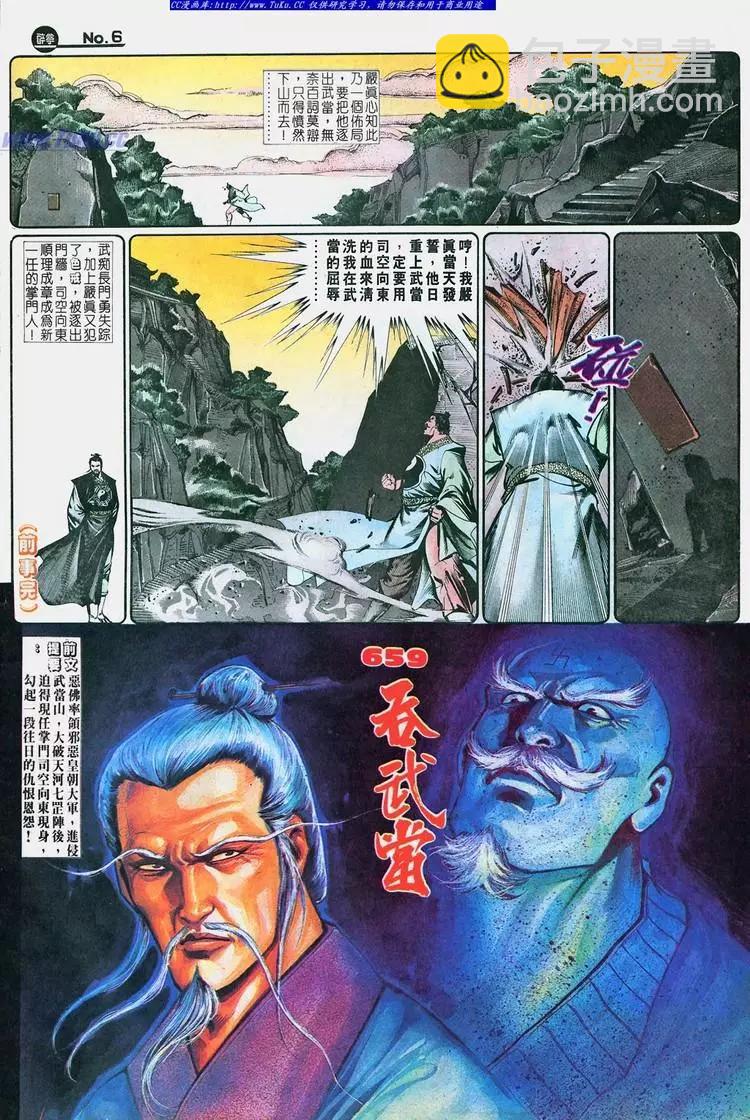 舊著醉拳 - 第659卷 - 6